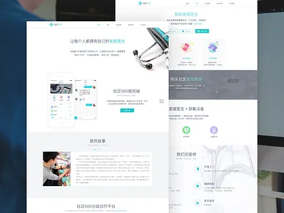 SQ580 Website layout medical mockup product site ui web