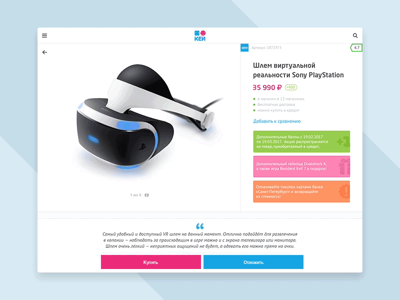 KEY Mobile: Product card for tablets e commerce mobile mobile version product card animation tablet ui ux