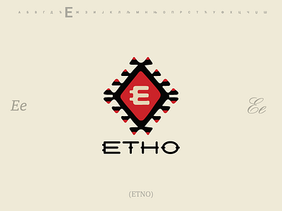 Logo alphabet - Лого азбука - Letter E alphabet cyrillic logoset serbian азбука