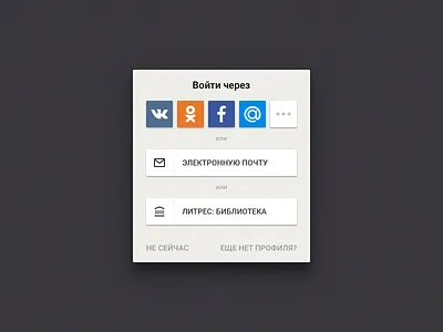 Authorization / Registration Read! app android authorization icons library mail material popover registration social ui ux