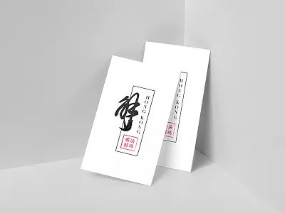 Calligraphy Logo Design brand calligraphy chinese design logo