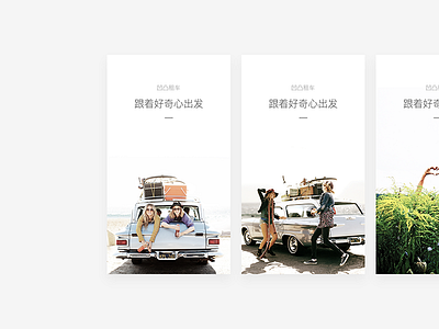 Start with curiosity a car rent