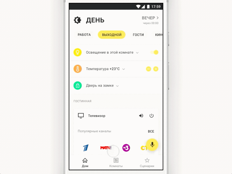 Yandex Home android animation concept design gif home material mobile smart ui ux yandex