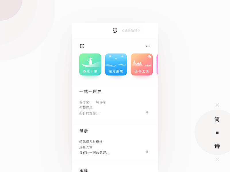 Yan Write Short write