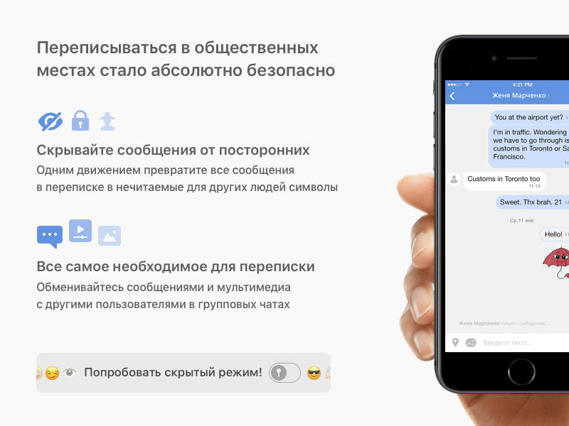 Type&Hide Promopage design messenger page promopage security ui web website