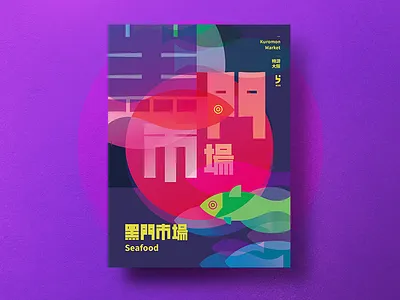 Yesterday Once More #Kuromon Market graphics logo market poster seafood see travel typography visual