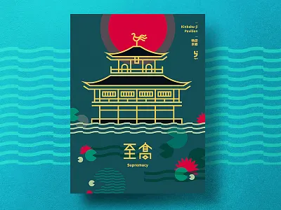 Yesterday Once More #Kinkaku-ji Pavilion graphics kyoto logo poster see,water travel trip typography visual