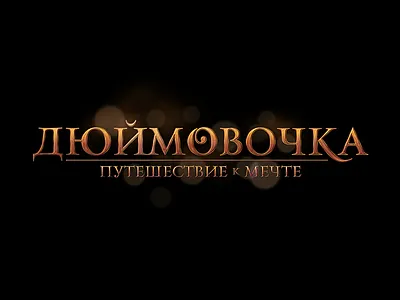 Archive: Thumbelina Title book fairy tale game ios ipad ui