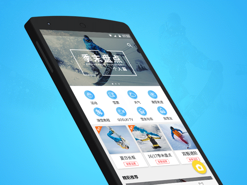 skiing application android app design issue mobile ski sport ui