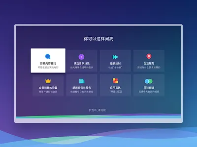 Voice Assist TV icons launcher smart ue ui