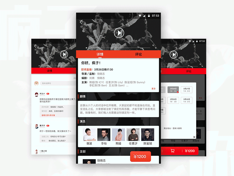 Live details page android interface，md，live ui design