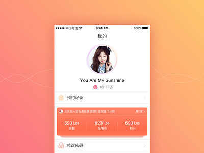 悦完美 v2.0 - Home screen