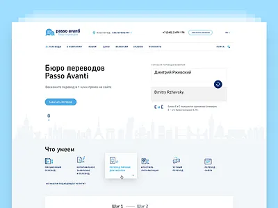 Passo Avanti — Translation agency site translation agency ui ux web