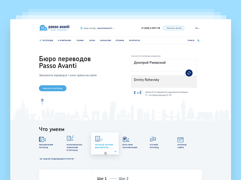 Example of Passo Avanti — Translation agency
