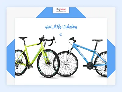 Bicycle Landing Page digikala landing landing page ui web design