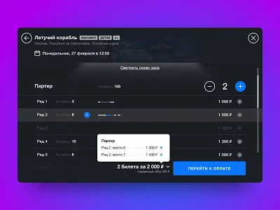 Selecting places when there is no hall layout business cinema film rambler schedule tabular theater ticket widget