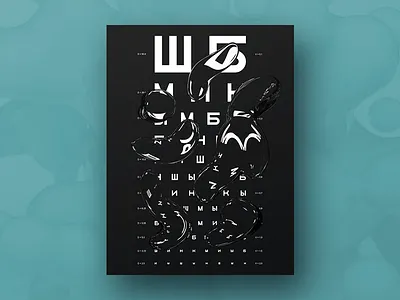 Poster. Sivtsev Table 3d abstract black c4d c4d42 cinema4d drops generative generativeart graphic design illustration inspiration metaball poster poster design posters print sivtsev typography