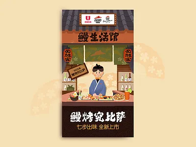 Pizza Hut splash screen in Baidu takeout APP app baidu hut pizza screen splash takeout