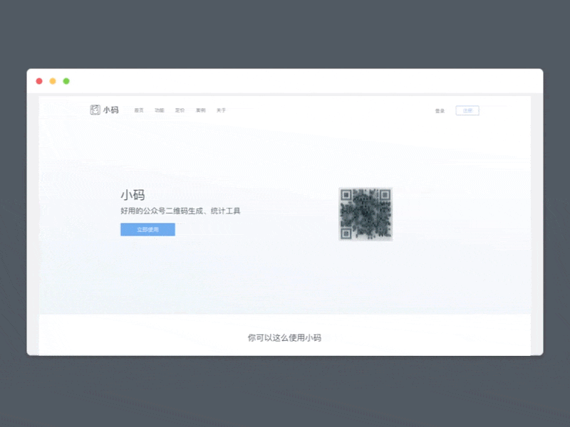 xiaoma website 3d c4d gif q code scan web