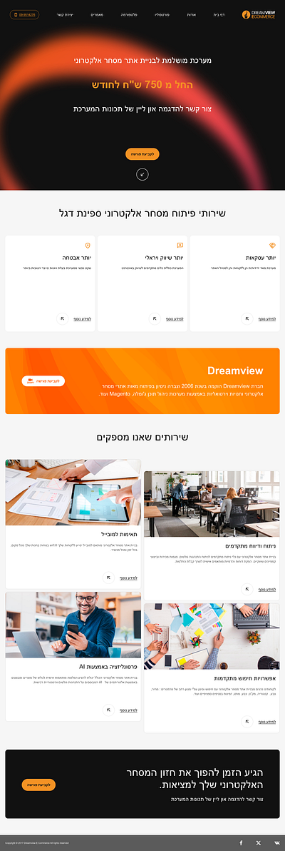 DreamVIEW landing page landing