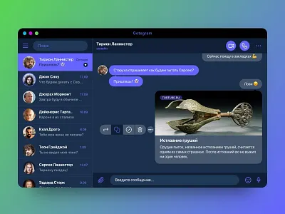 Gotegram chat ice link message telegram hbo