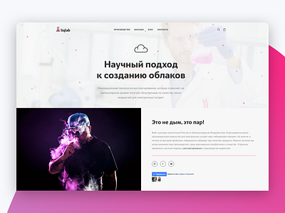 Liqlab E-Liquid Manufacturer cloud e liquid e liquid manufacturer pink vape vapeshop web design