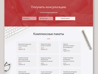 Daily UI challenge #012 consultant law lawer minimal site ui ux web