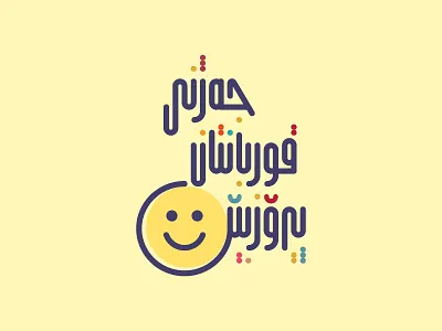 Cejintan Piroz calligraohy cejin download eid eps typo