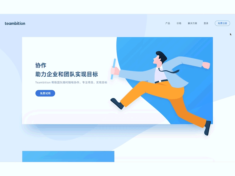 Idea Draft for the Teambition's Home Page ai framer sketch
