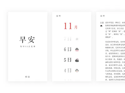 Notepad-UI minimalism app day good ios layout minimalism months morning weather white year