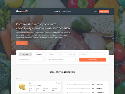 The main page for the servise creates custom meal plans clean landing page ui web web design website