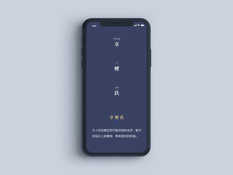 Nicename 甄名 APP 设计 (WIP) app blue chinese dark minimal name protopie prototyping red