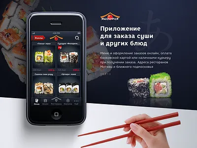 Yakitoria app @ iOS 3.1.2 (Remastered) app ios skeuomorph yakitoria скевоморфизм якитория