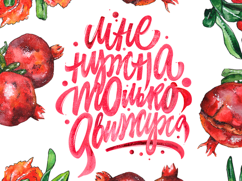 All I Need Is Action brush calligraphy lettering print process