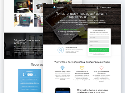 Page Active | Landing Page landing page lp page studio ui user experience user interface ux website