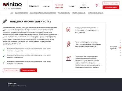 Solutions page @ Wintoo project corporate industrial solutions