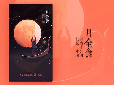 eclipse of the moon boat illustrations moon