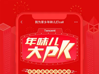 Tencent illustration