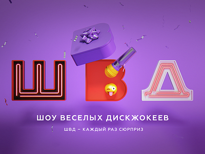 Broadcast logo for TV Show (v2). STS channel. Russia 3d 3dillustration brand branding broadcast identity illustration logo logotype smile sts tv