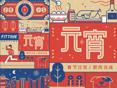 元宵 character graphic illustration lettering sports typeface typography