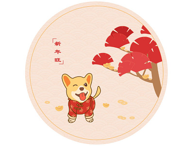 Year of the Dog adobe illustrator