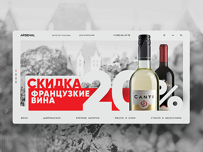 Arsenal arsenal main page slider ui ux web webdesign wine