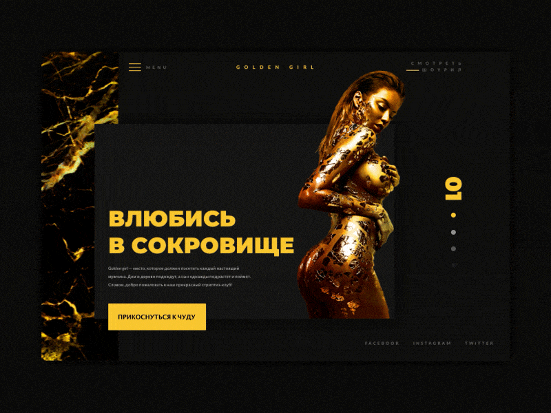 Golden girls. concept site for strip club. animation black site girl gold minimal photoshop battle principle sketch skillbox striptease ui web animation