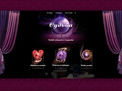 The site of fortune telling and tests online atmospheric site dark site divination magic mysticism tarot tests web design web site
