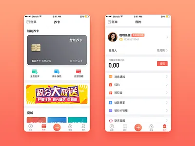 Credit card maintenance app，ui