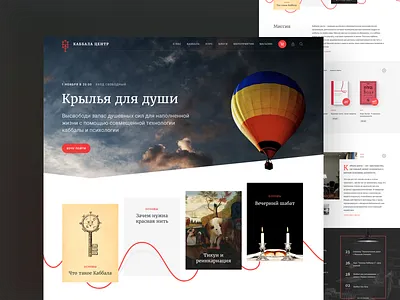 Educational center landing page clean kabbalah landing red serif