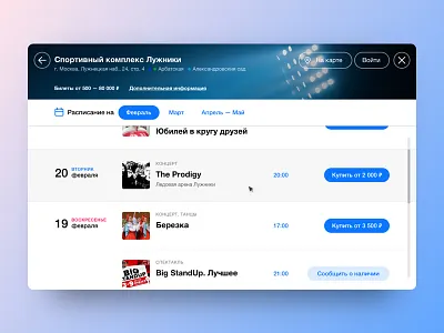 Platform schedule business concert dance film platform rambler schedule ticket widget
