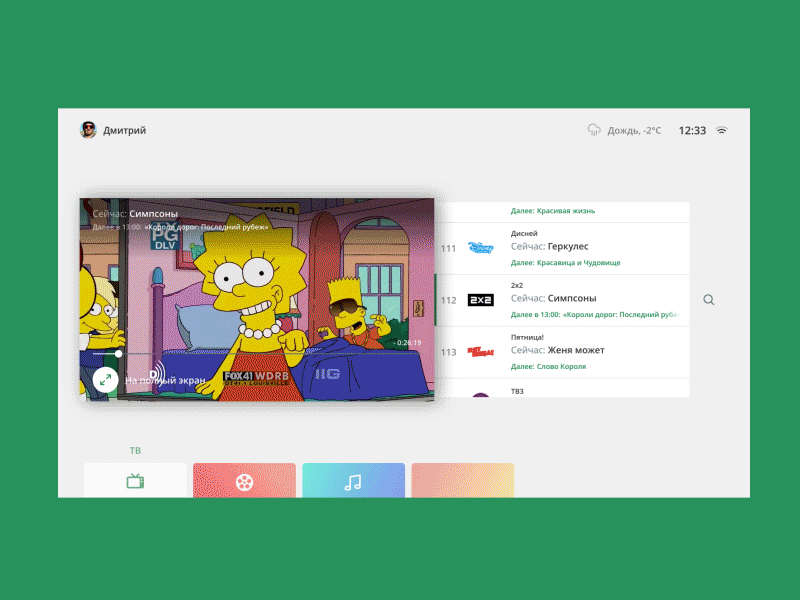 StingrayOS. interaction UI principles animate animation gif interaction interactive principle smarttv tv ui ux