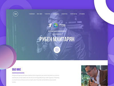 Ruben Mkhitaryan Website. clean color gradient interface layout principle tv typography ui ux website