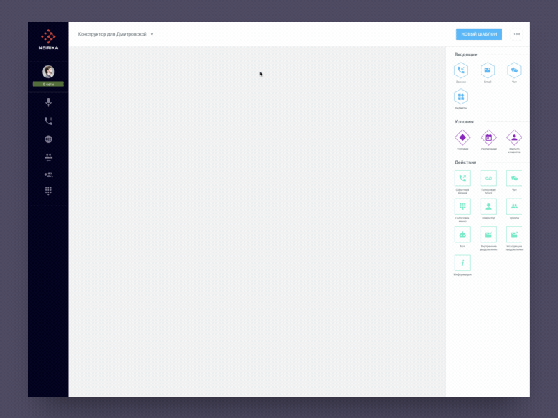 Comminication flow management neirika animation crm dashboard omnichannel principle product saas service telecommunication uxui vpbx web design